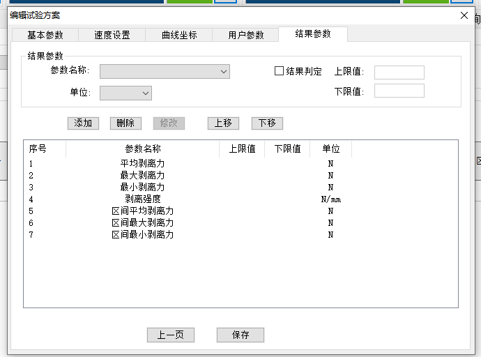 结果参数自定义